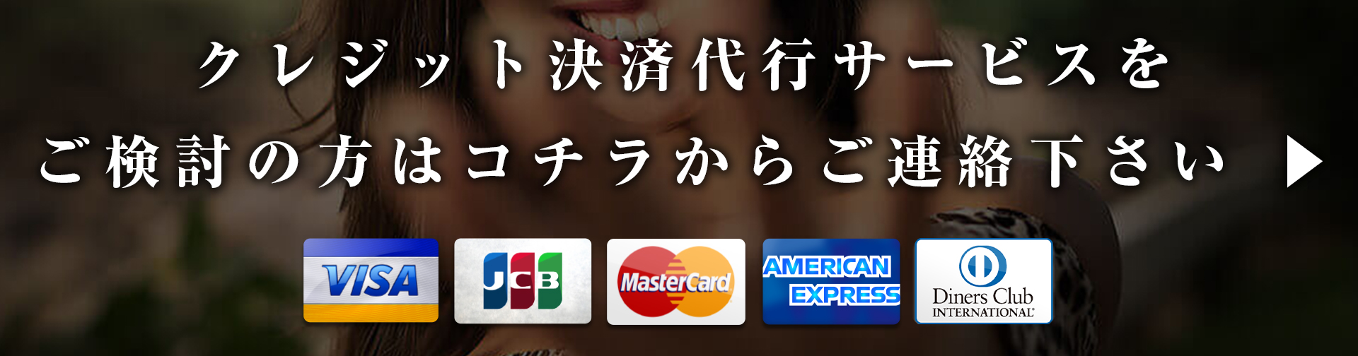 クレジットカード決済